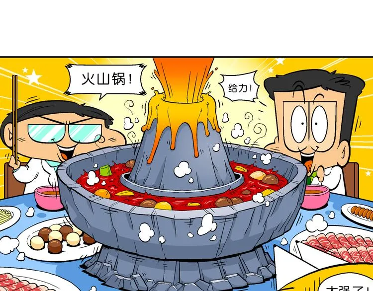 第46话 特疯脑洞系列（17） 第9页
