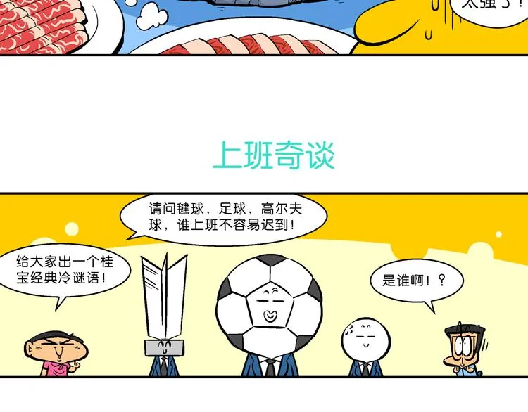 第46话 特疯脑洞系列（17） 第10页