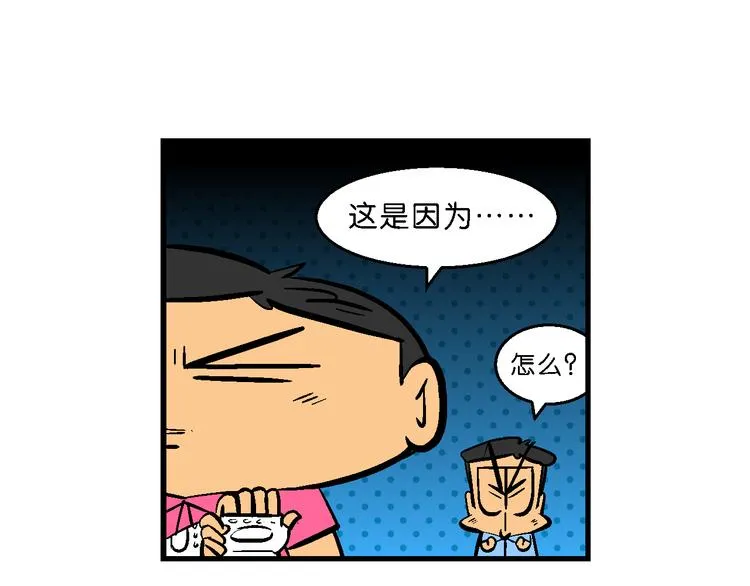 第46话 特疯脑洞系列（17） 第12页