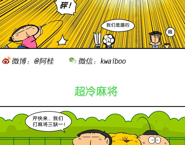 第46话 特疯脑洞系列（17） 第14页