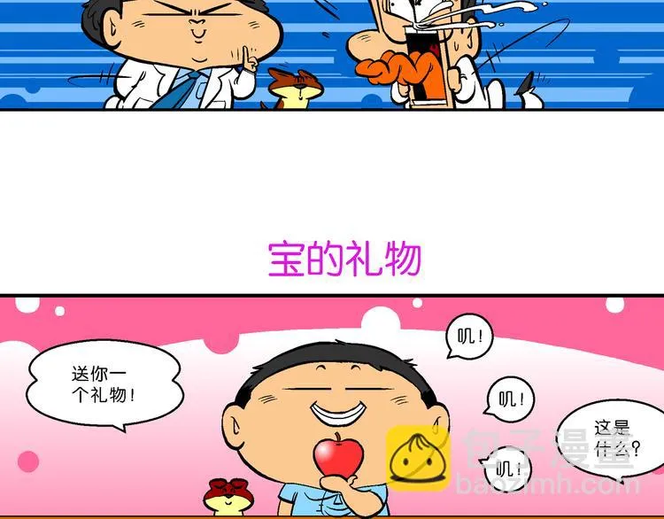 第46话 特疯脑洞系列（17） 第20页