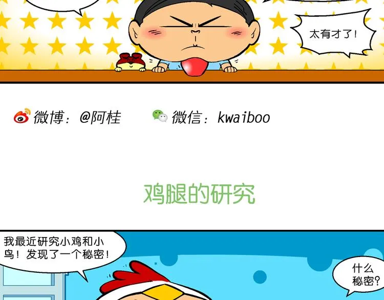 第46话 特疯脑洞系列（17） 第23页