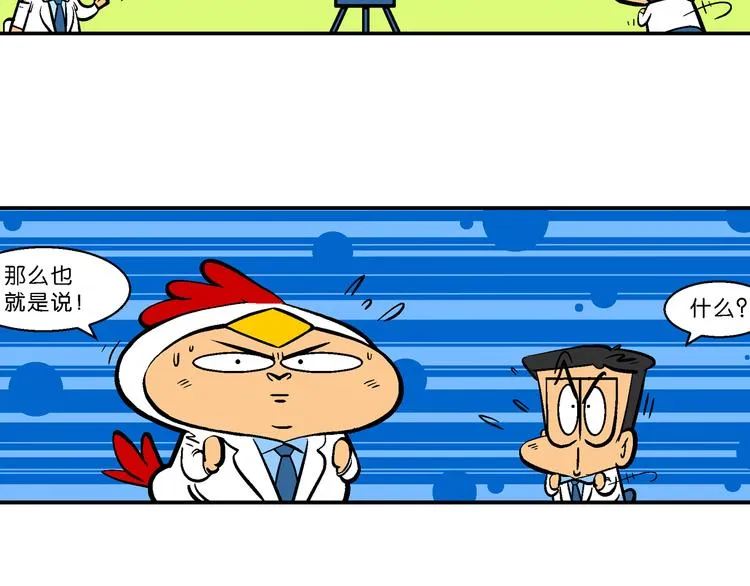 第46话 特疯脑洞系列（17） 第25页