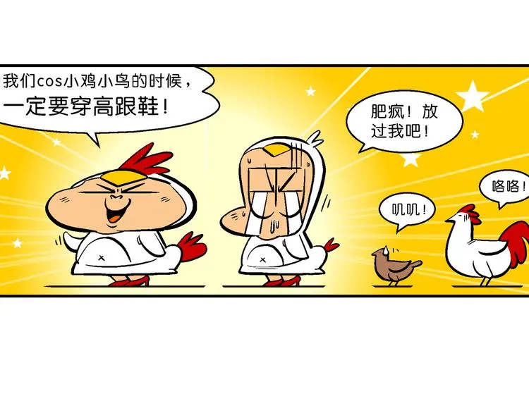 第46话 特疯脑洞系列（17） 第26页