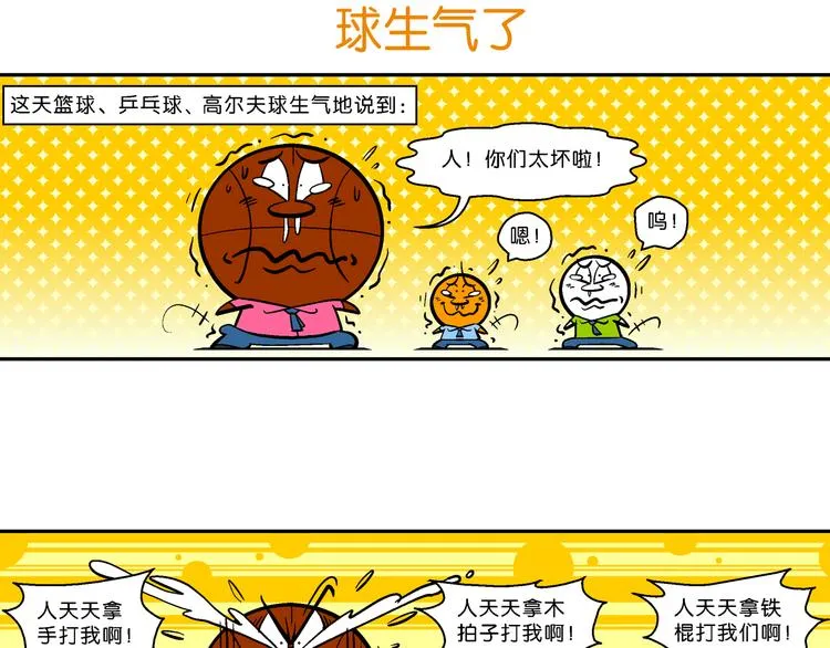 第46话 特疯脑洞系列（17） 第27页