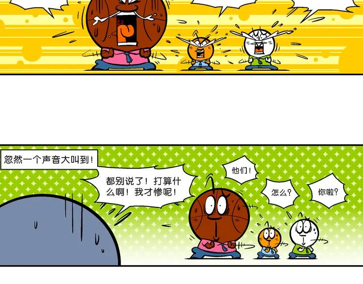 第46话 特疯脑洞系列（17） 第28页