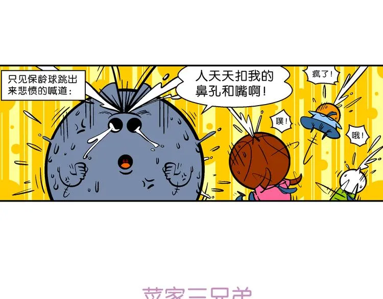 第46话 特疯脑洞系列（17） 第29页