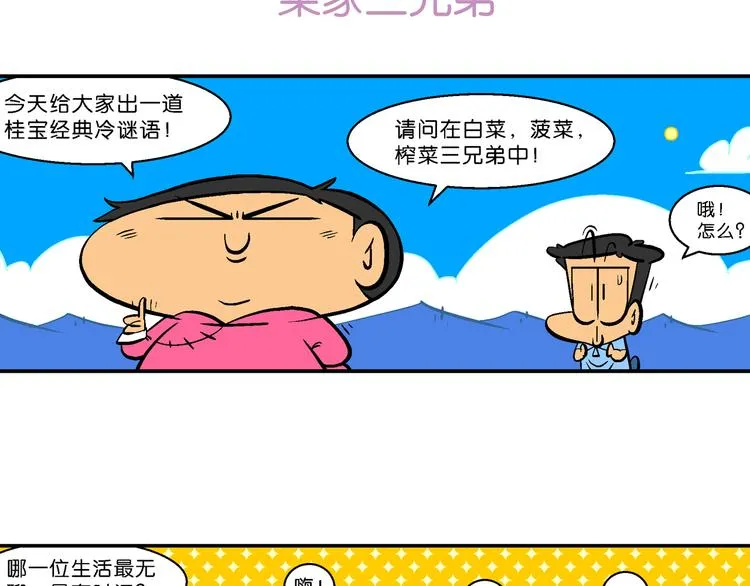 第46话 特疯脑洞系列（17） 第30页