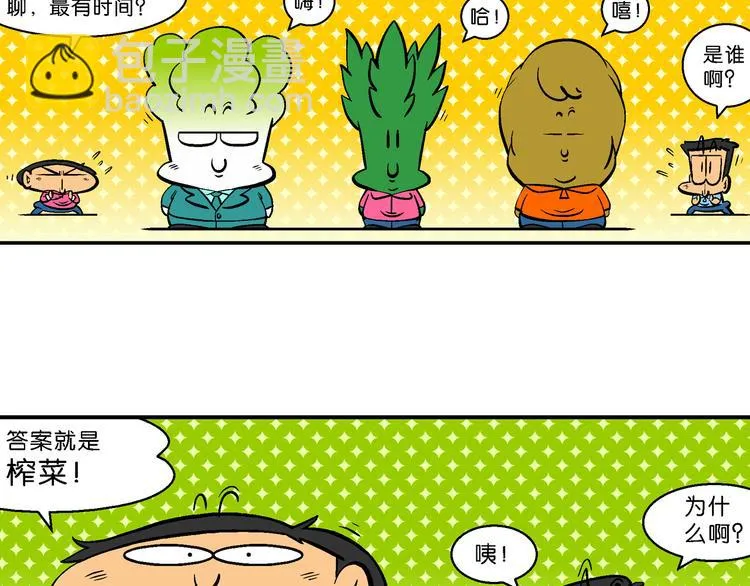 第46话 特疯脑洞系列（17） 第31页