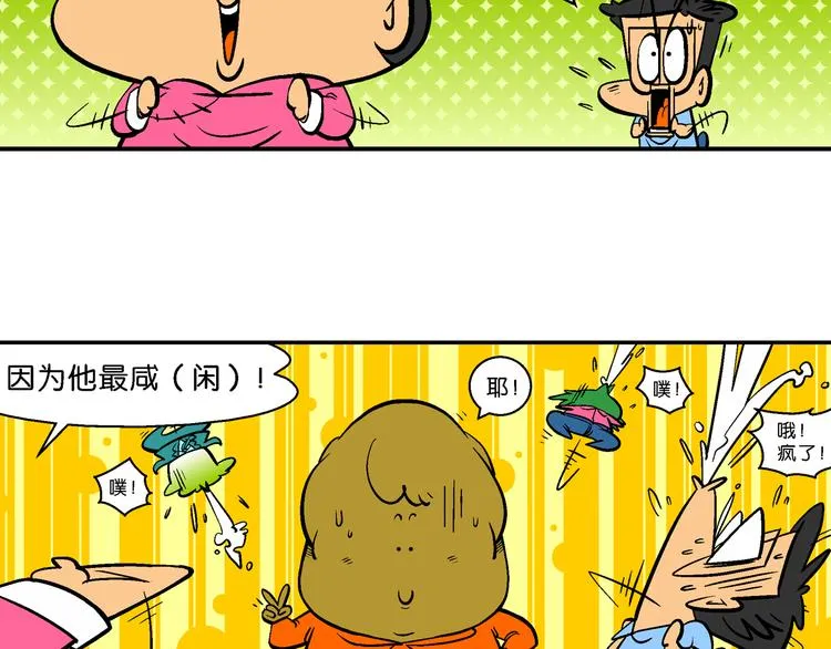 第46话 特疯脑洞系列（17） 第32页