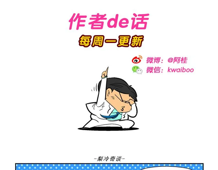 第46话 特疯脑洞系列（17） 第34页