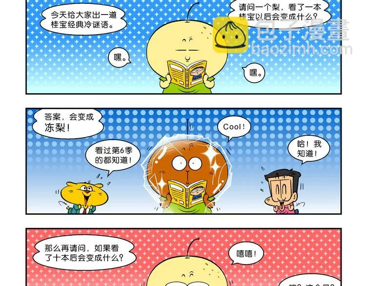 第46话 特疯脑洞系列（17） 第35页