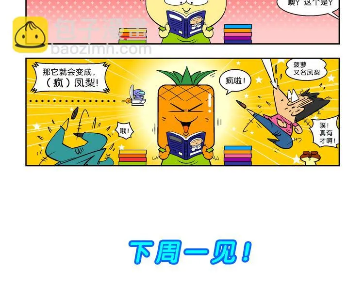 第46话 特疯脑洞系列（17） 第36页