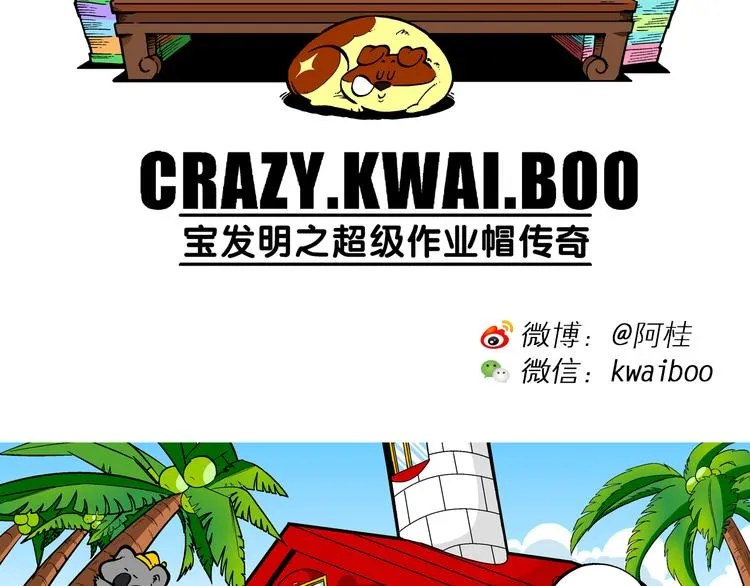 第47话 超级作业帽传奇 第2页