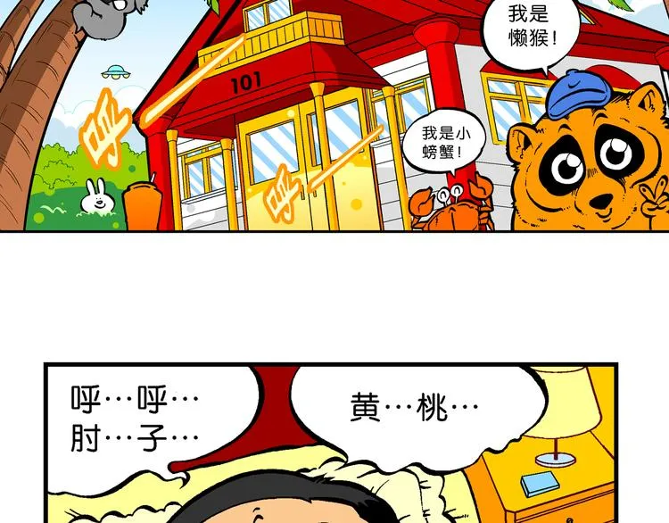 第47话 超级作业帽传奇 第3页
