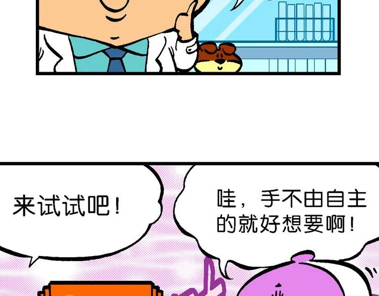 第47话 超级作业帽传奇 第22页