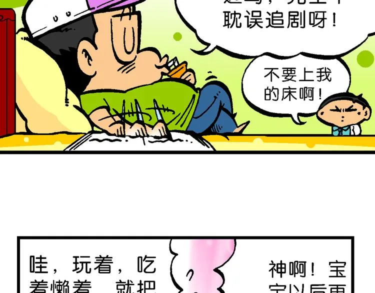 第47话 超级作业帽传奇 第28页