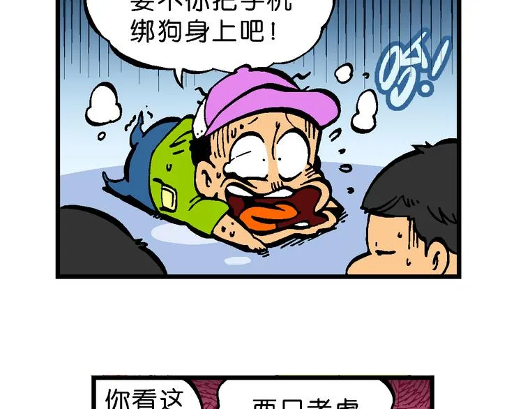 第47话 超级作业帽传奇 第70页