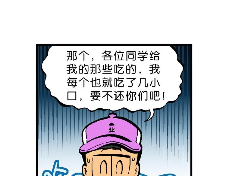 第47话 超级作业帽传奇 第74页