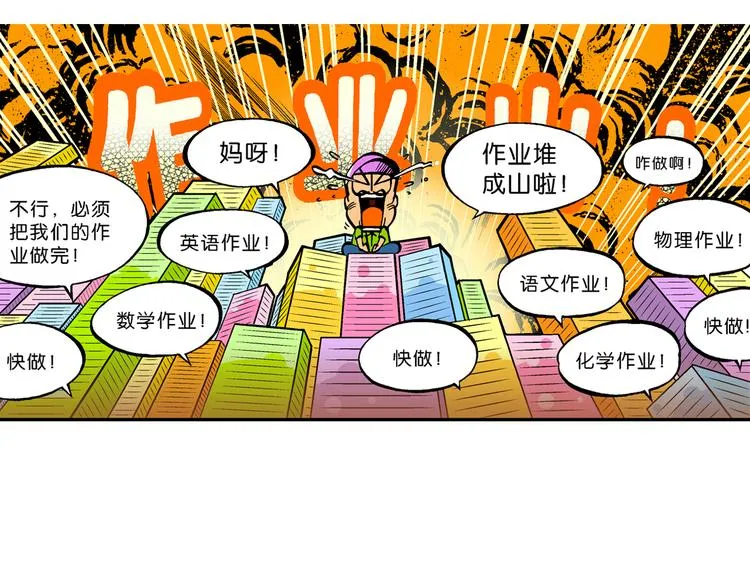 第47话 超级作业帽传奇 第77页