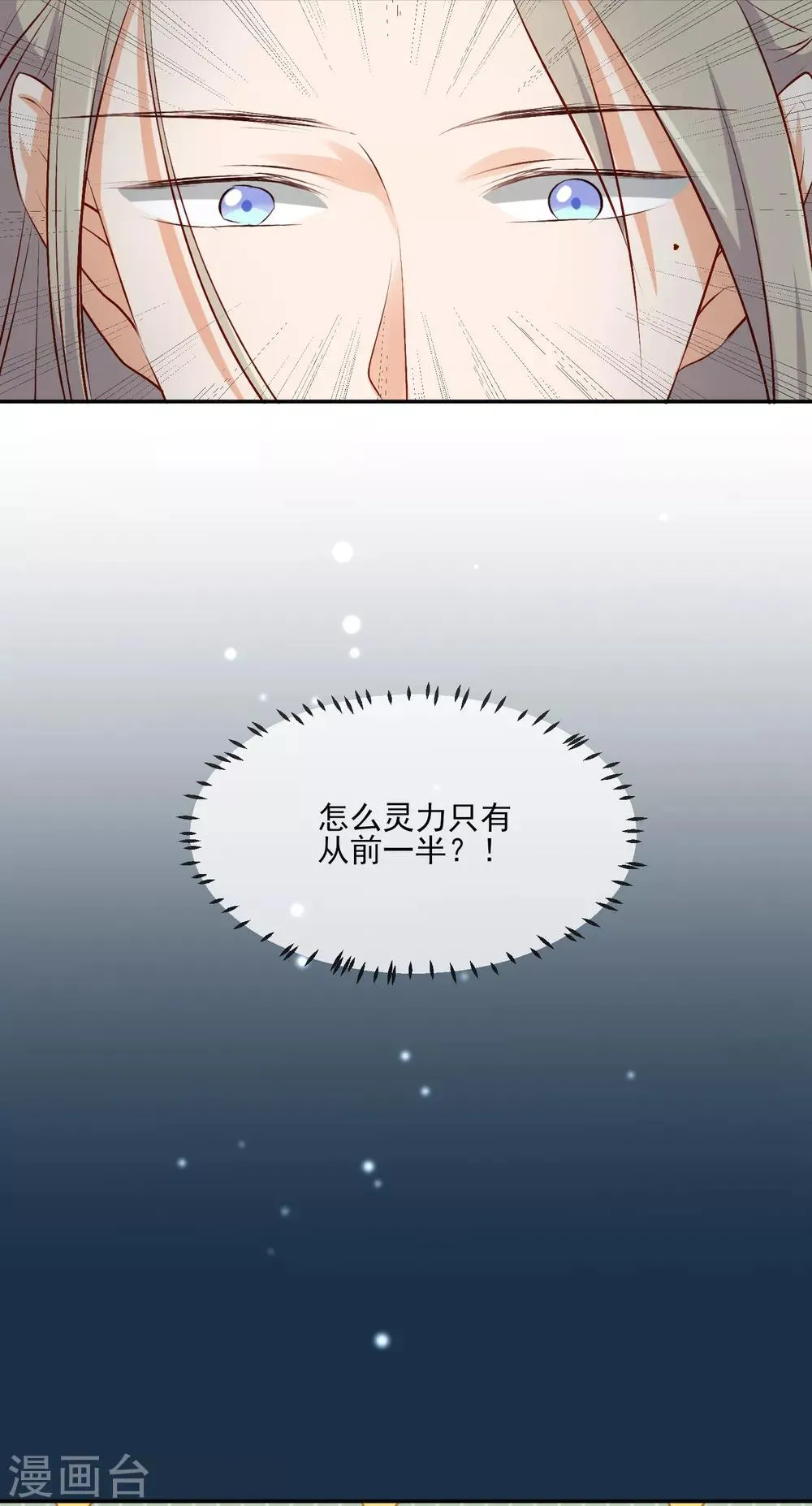 第3话 我的力量？突然？ 第8页