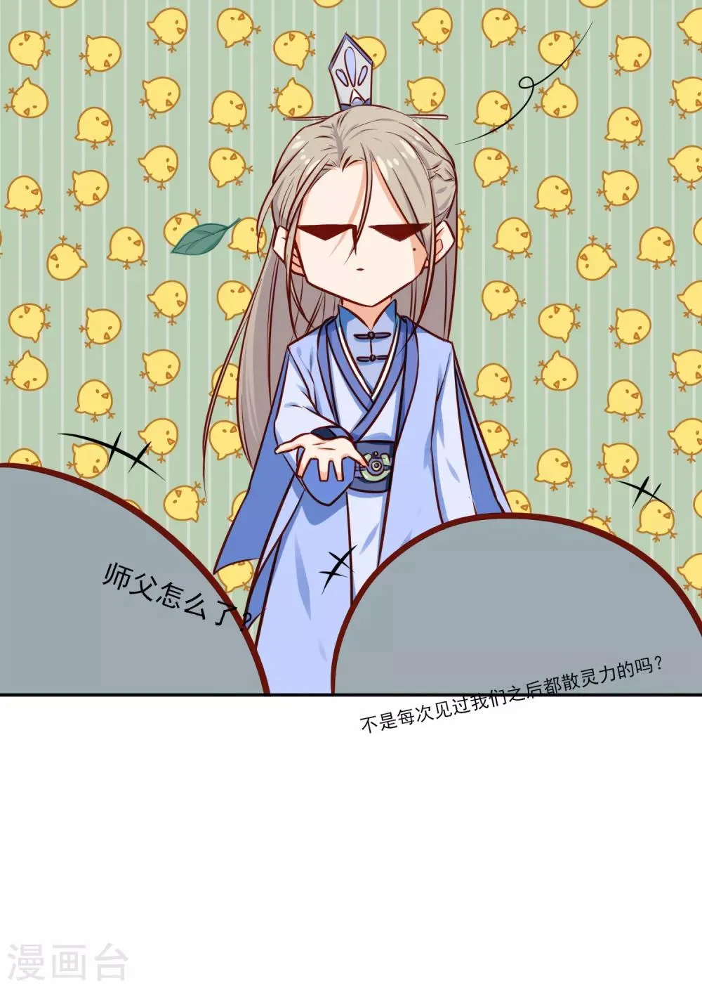 第3话 我的力量？突然？ 第9页