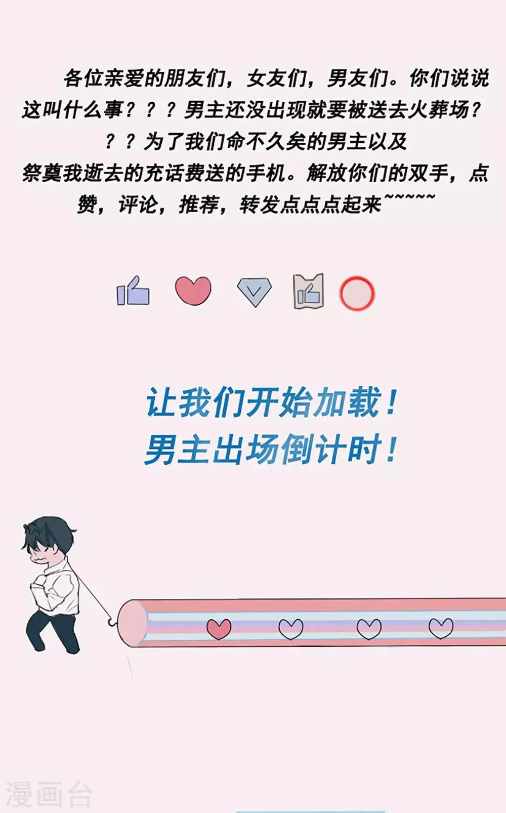 第7话 你喜欢的绵绵酥 第20页