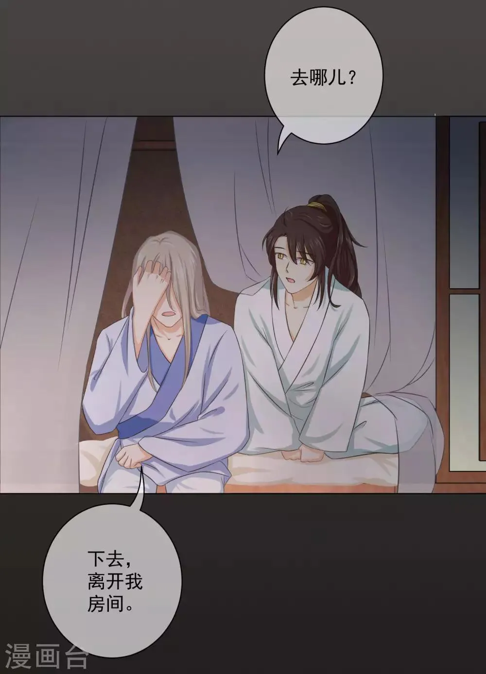 第14话2 回忆总很甜 第3页