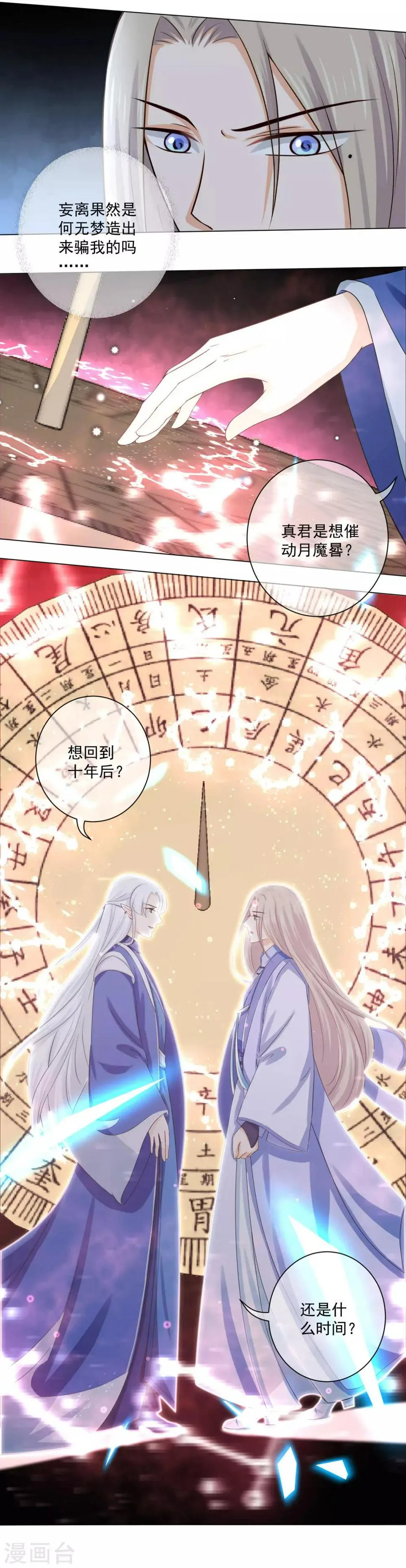 第17话2 是我亲手杀了你！ 第6页