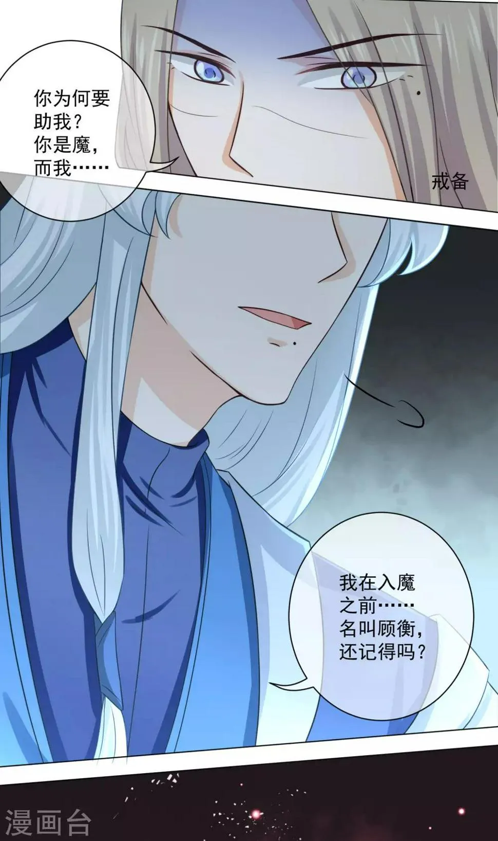 第17话2 是我亲手杀了你！ 第8页