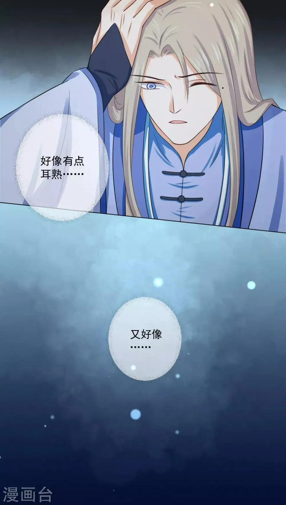 第17话2 是我亲手杀了你！ 第10页