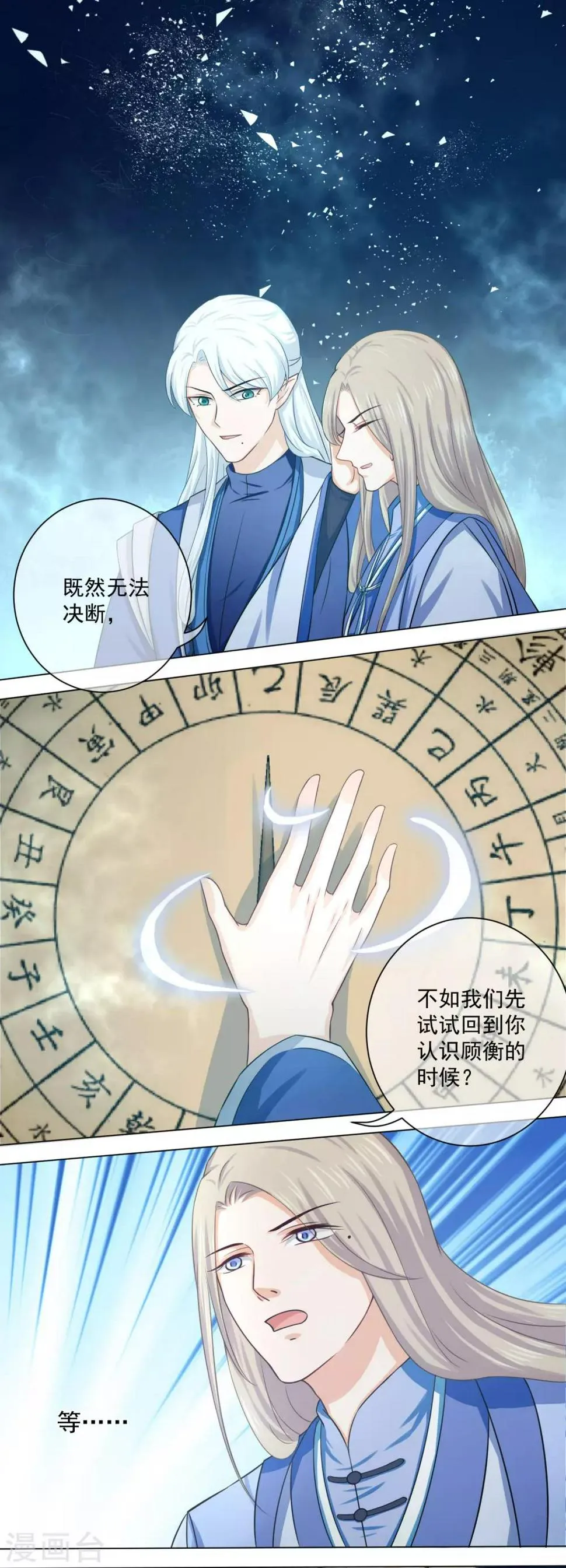 第17话2 是我亲手杀了你！ 第11页