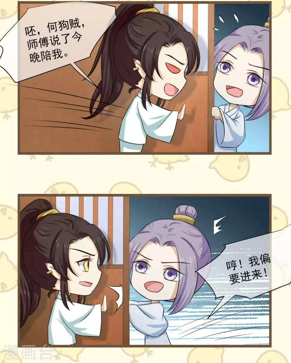 番外2 没规没矩的像什么样子！ 第7页