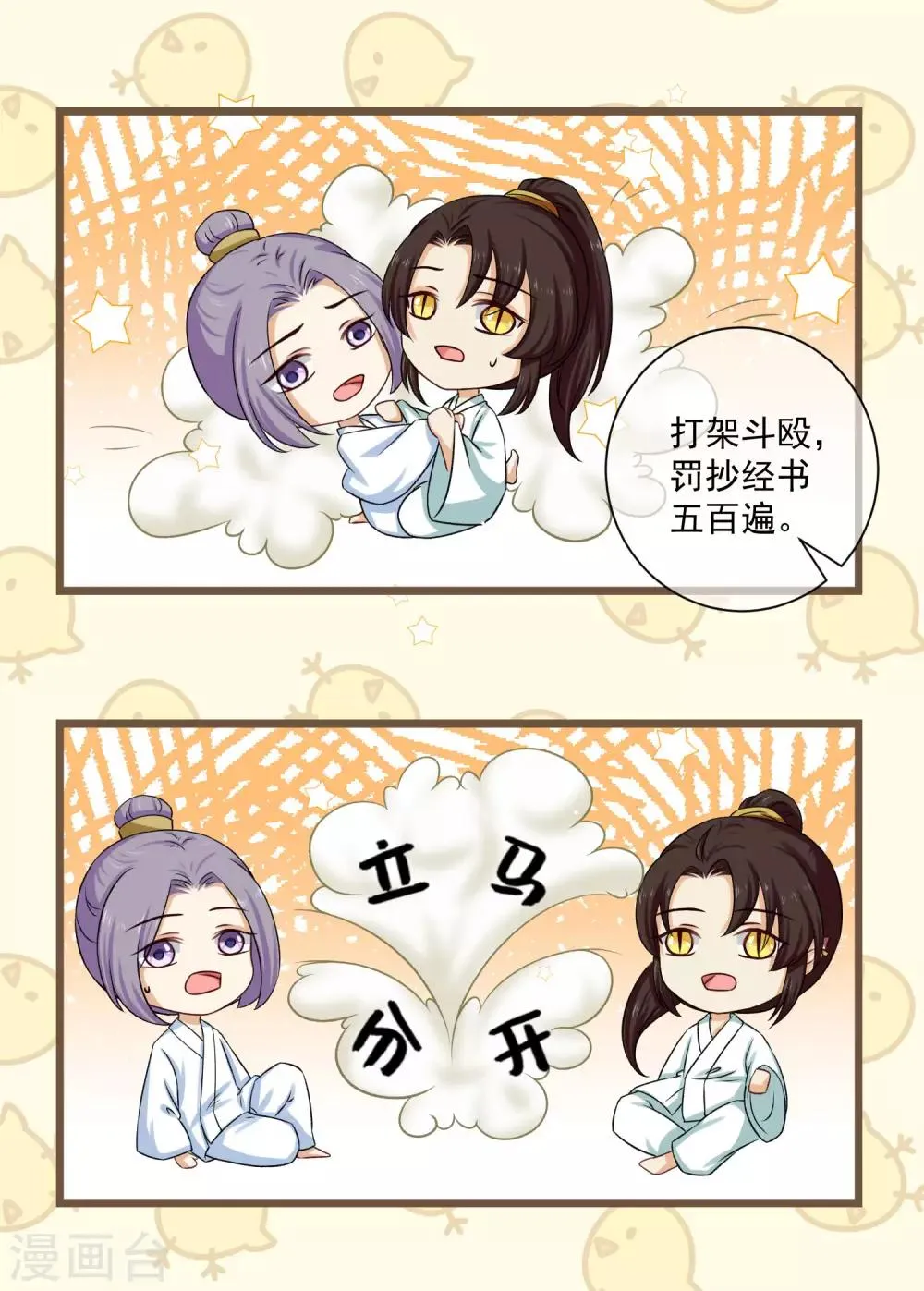番外3 没规没矩的像什么样子！ 第1页