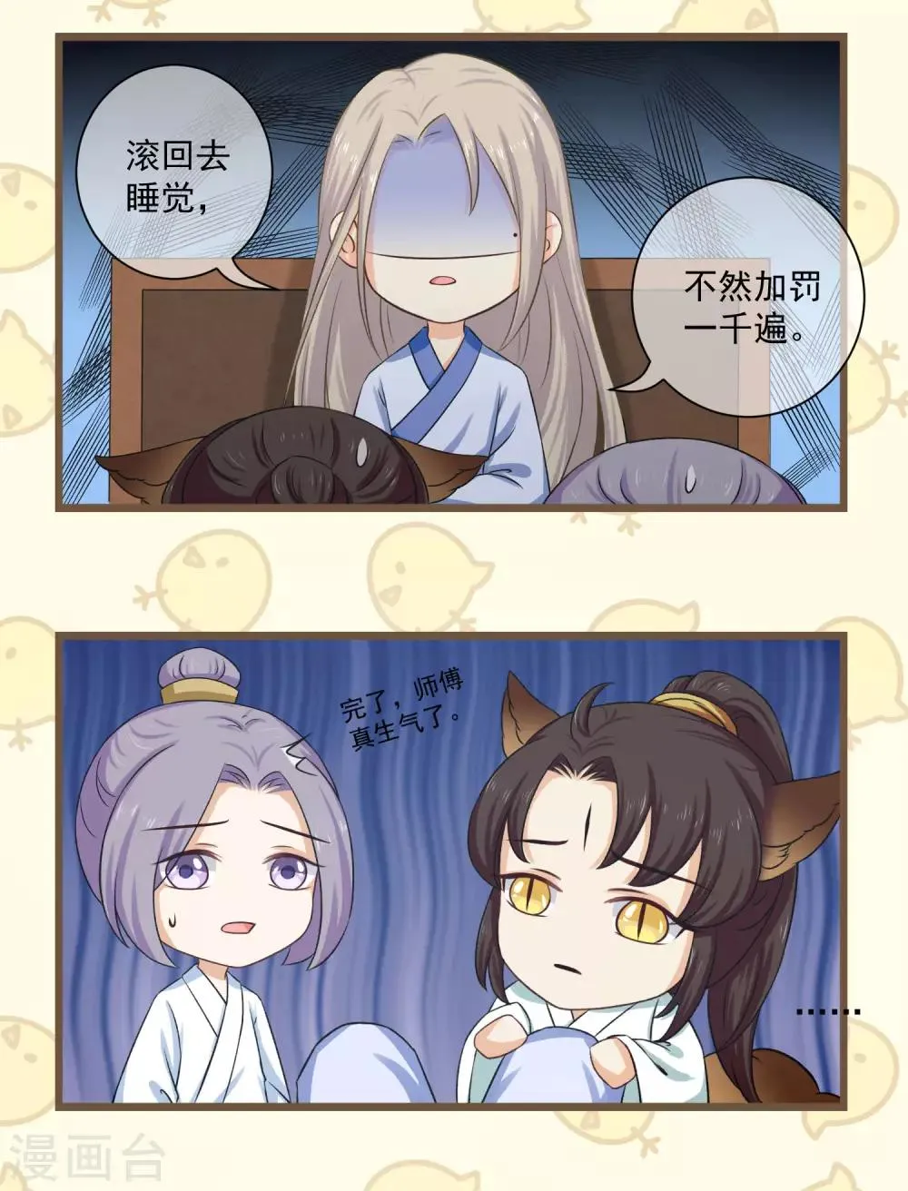 番外3 没规没矩的像什么样子！ 第3页