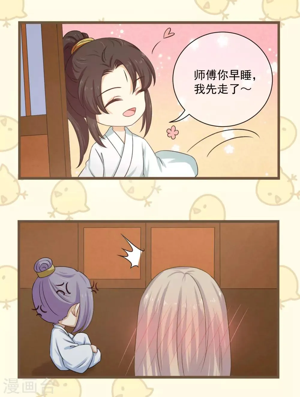 番外3 没规没矩的像什么样子！ 第5页