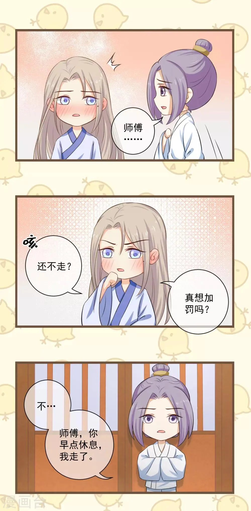 番外3 没规没矩的像什么样子！ 第6页