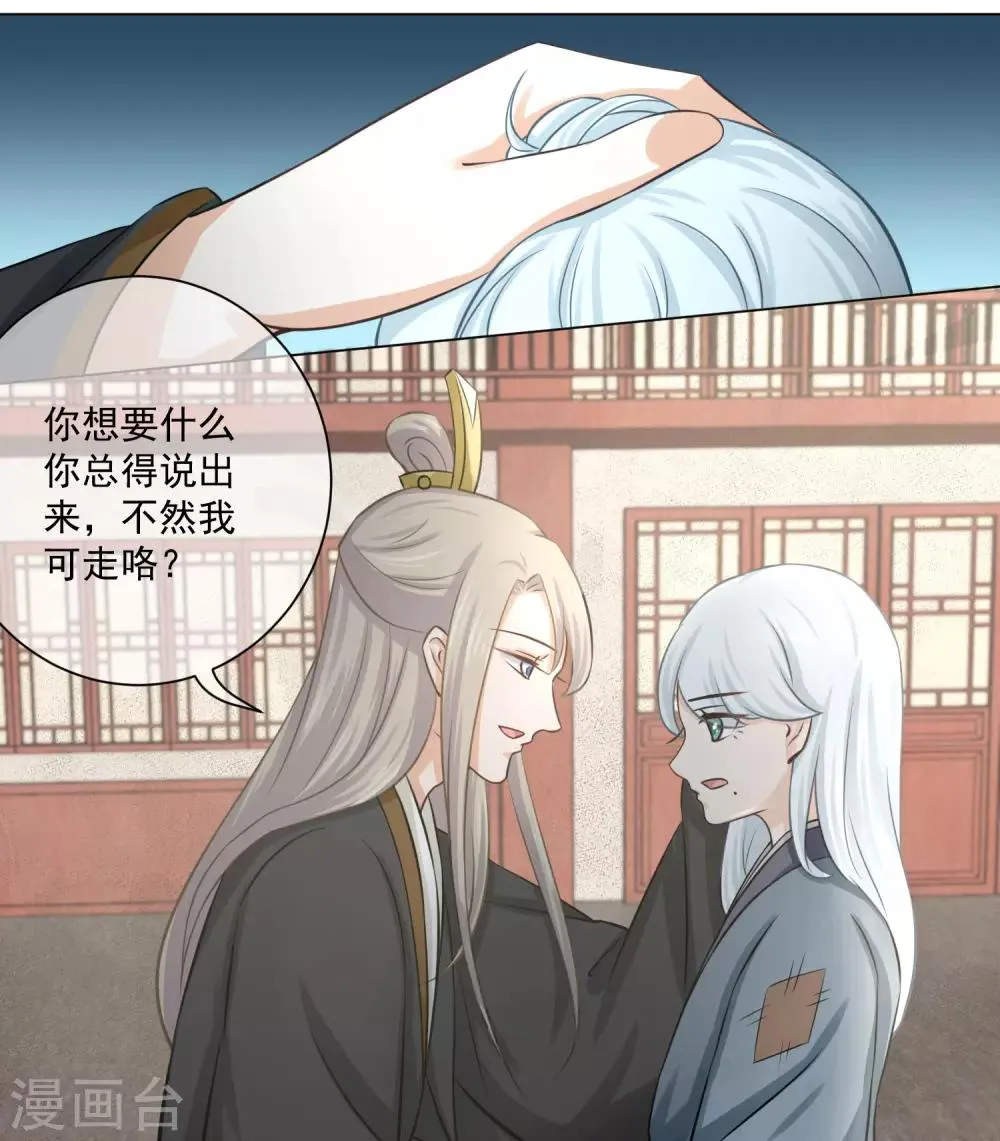 第18话2 我想跟着你 第1页