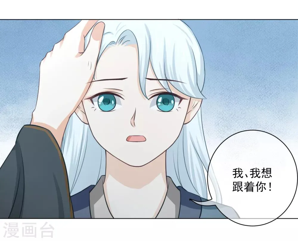 第18话2 我想跟着你 第2页