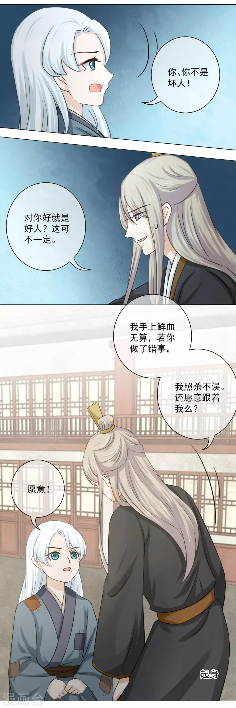 第18话2 我想跟着你 第4页