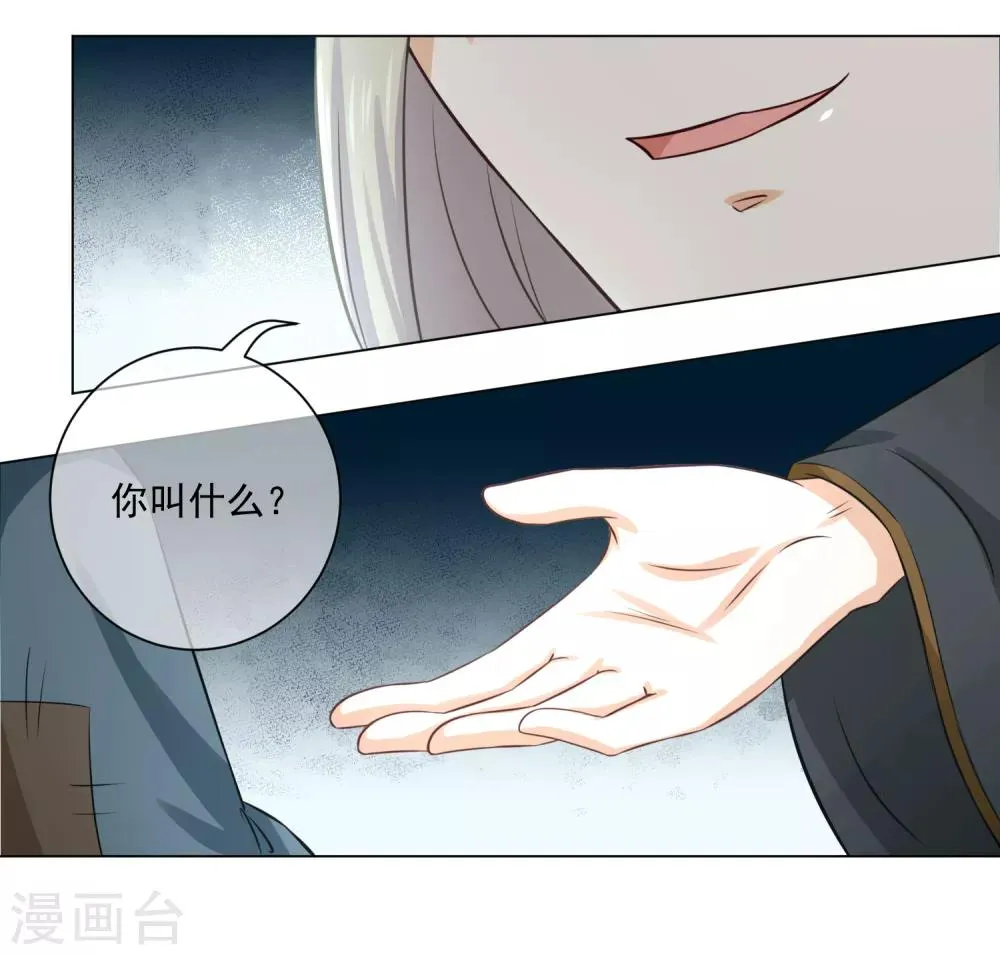 第18话2 我想跟着你 第5页