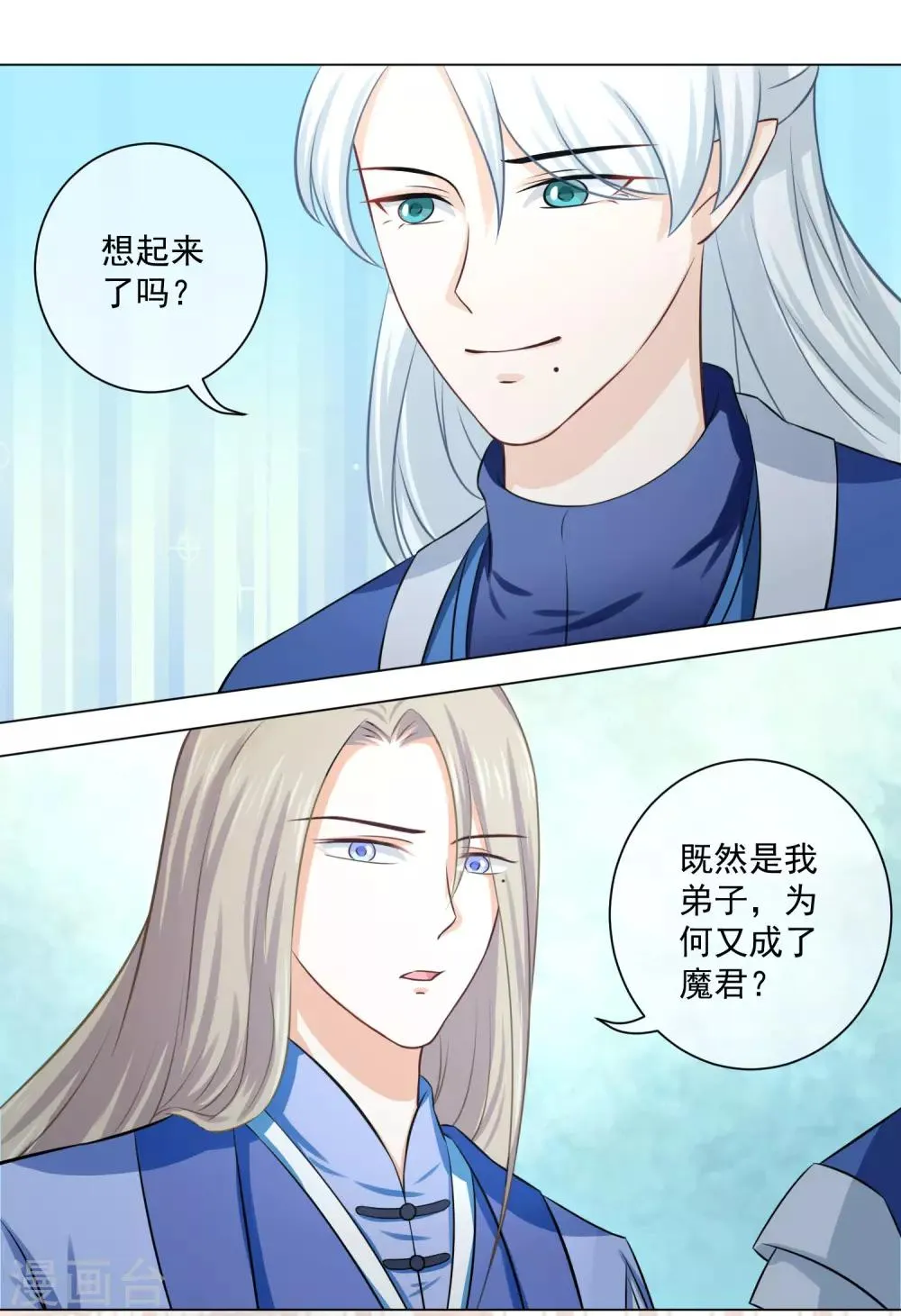 第18话2 我想跟着你 第8页