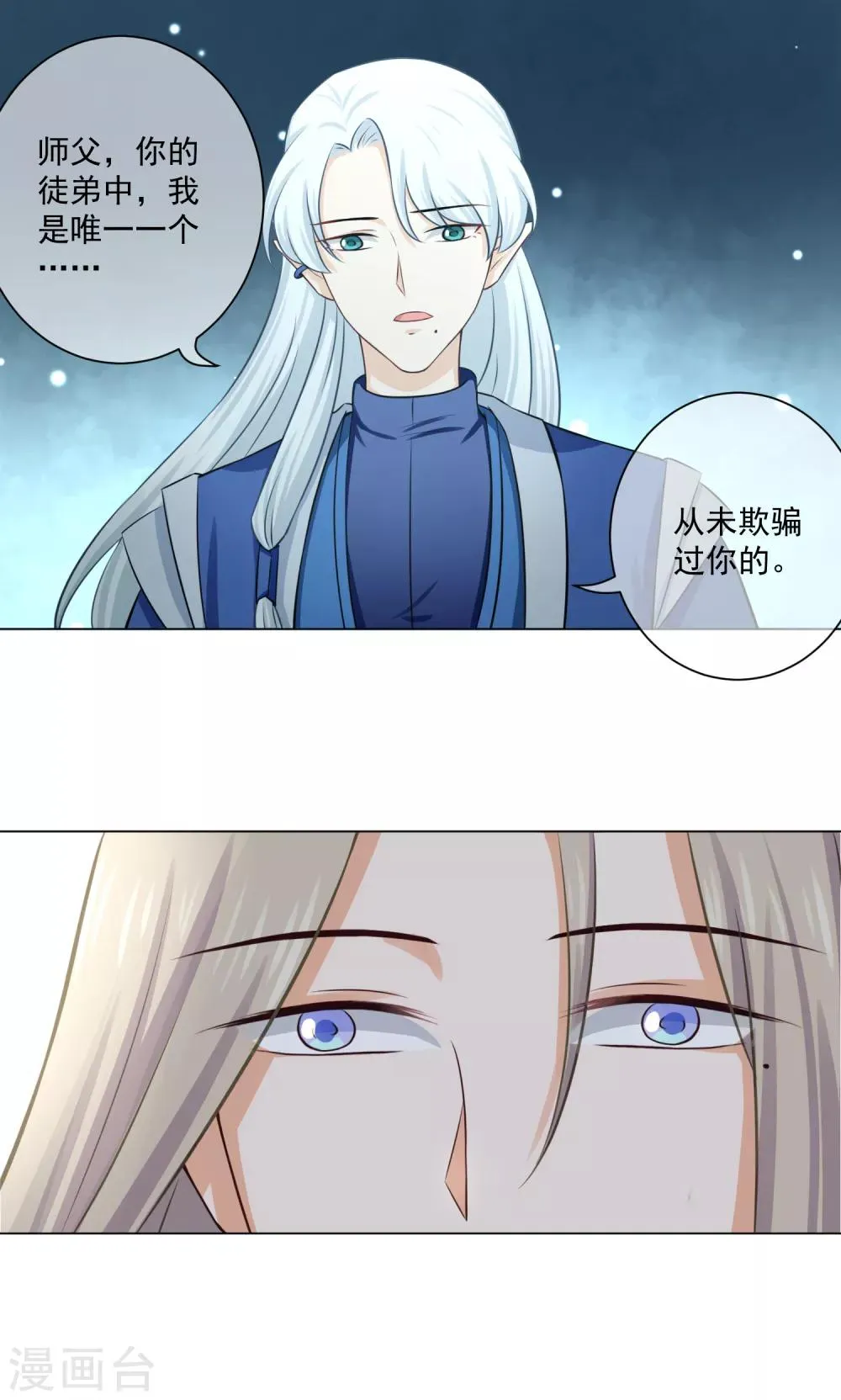第18话2 我想跟着你 第10页