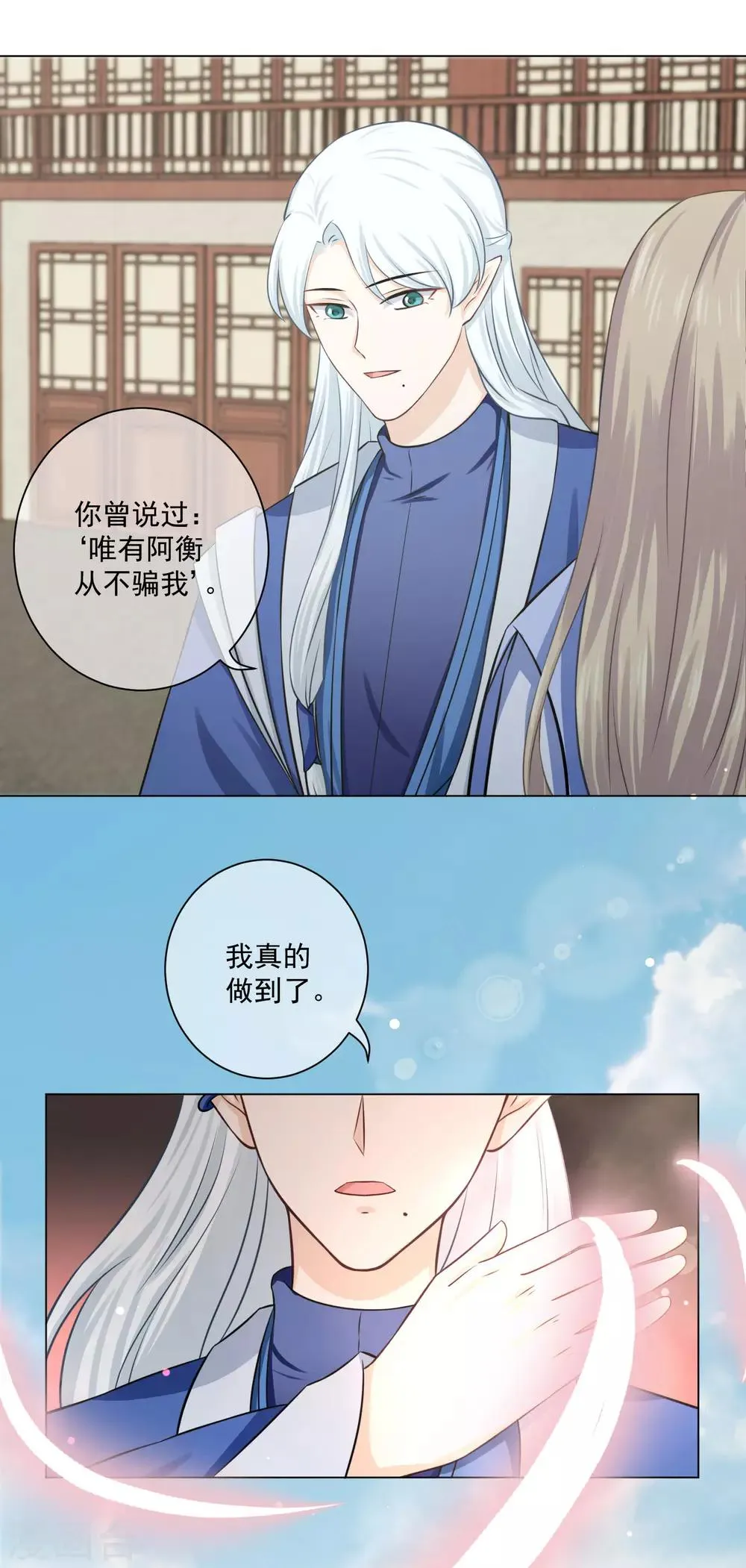 第18话2 我想跟着你 第11页