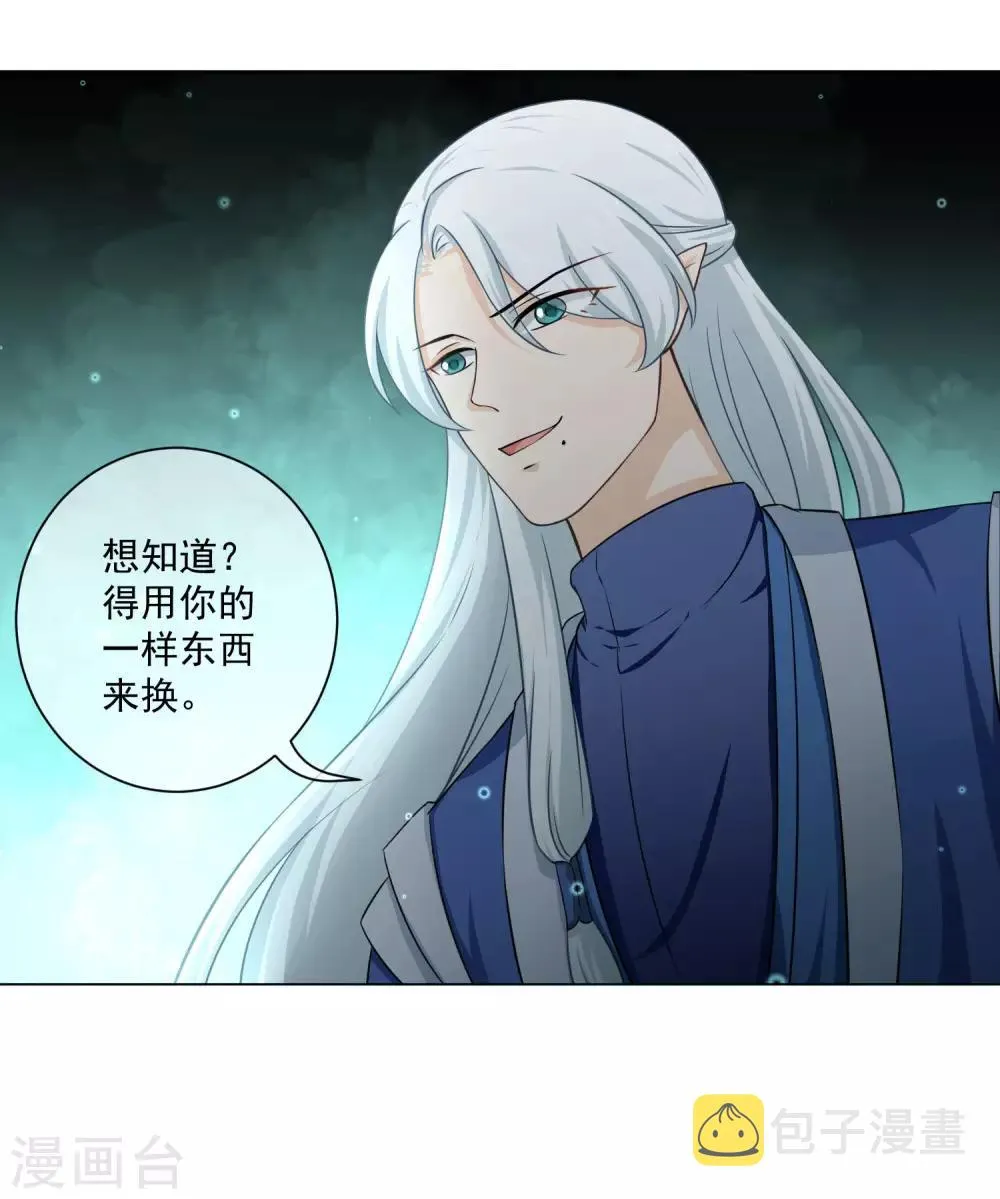 第20话2 潘倾的真实身份竟然…… 第7页