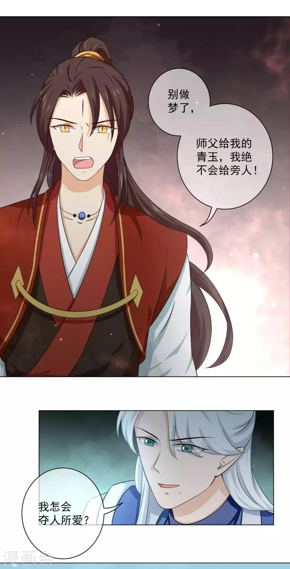 第20话2 潘倾的真实身份竟然…… 第8页