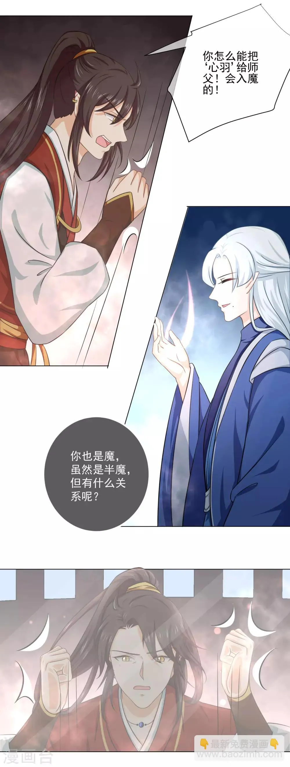第22话2 吃了他吧！ 第9页