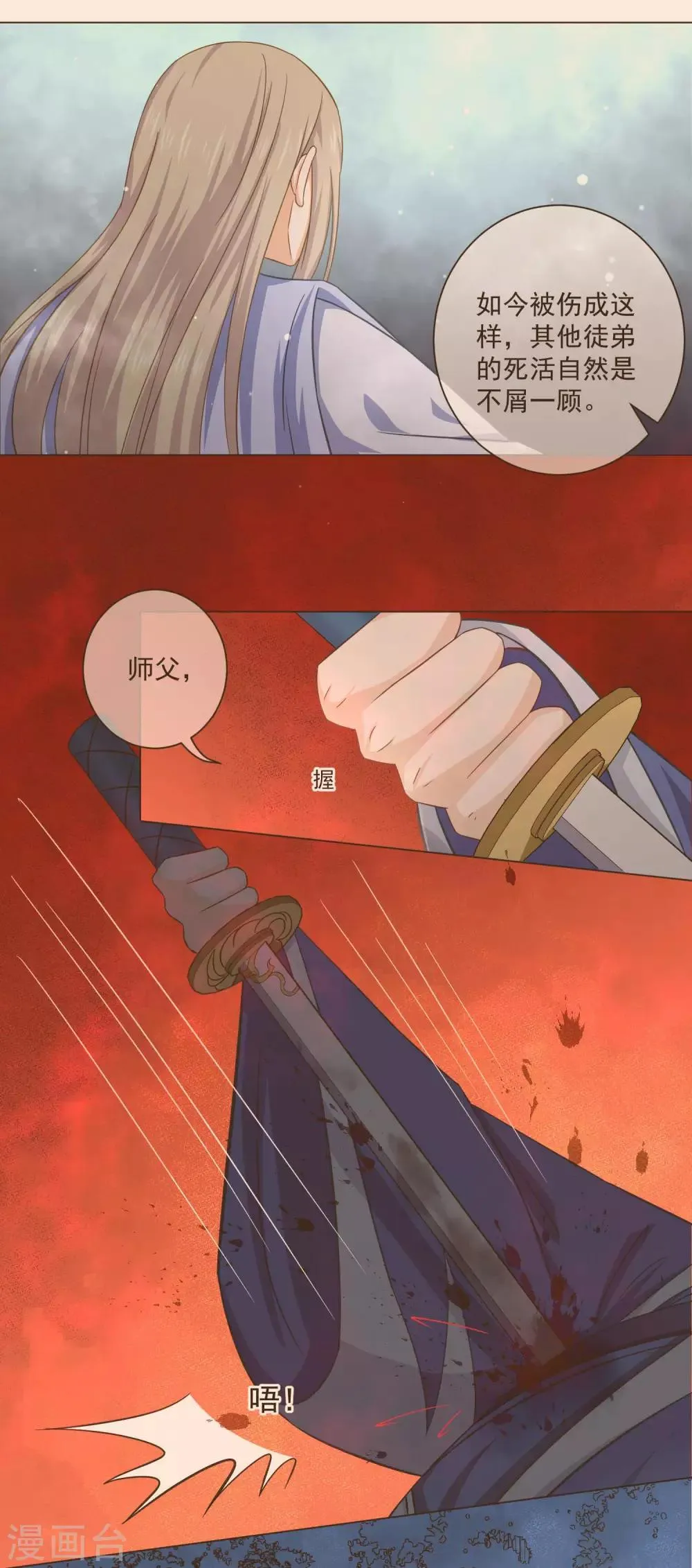 第24话 师傅心里只有他！ 第11页