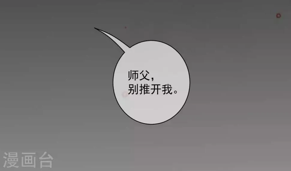 第26话 现在轮到我了？ 第9页