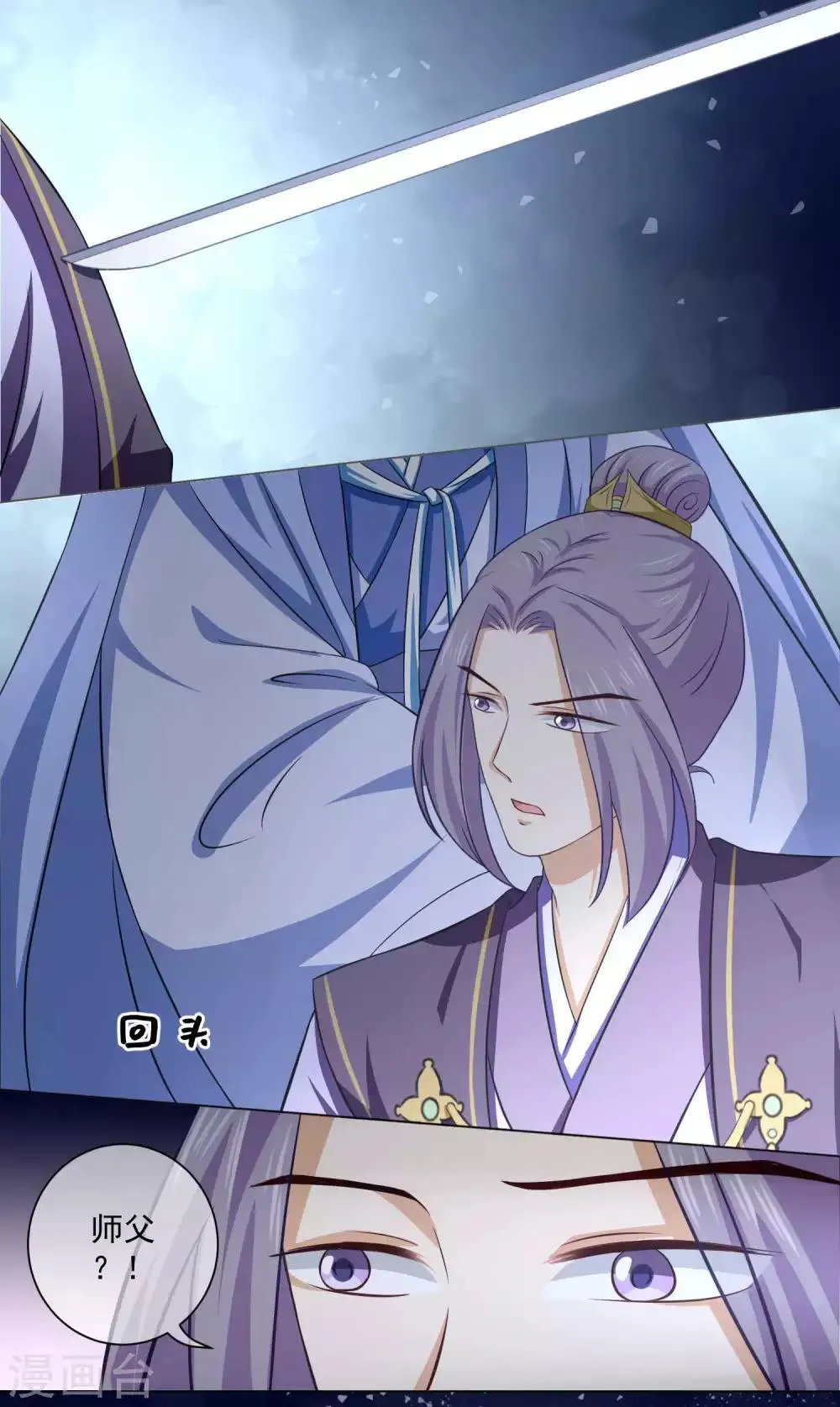 第28话 师傅您又一次……伤了我 第8页